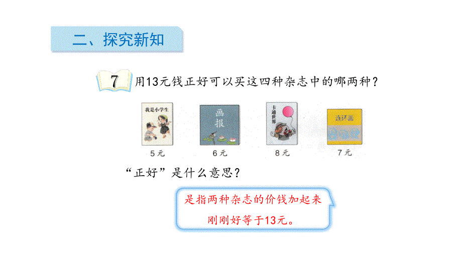 一年级下册数学课件精英课堂考点精讲(46)_第3页