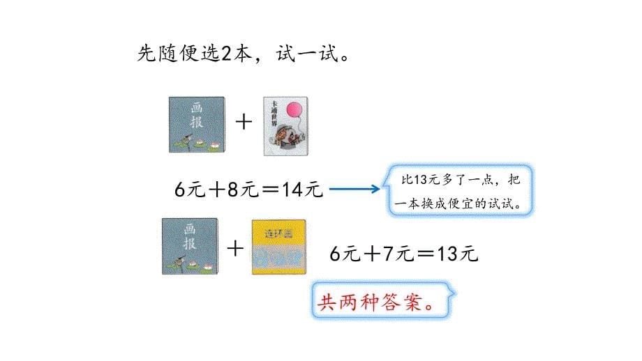 一年级下册数学课件精英课堂考点精讲(46)_第5页