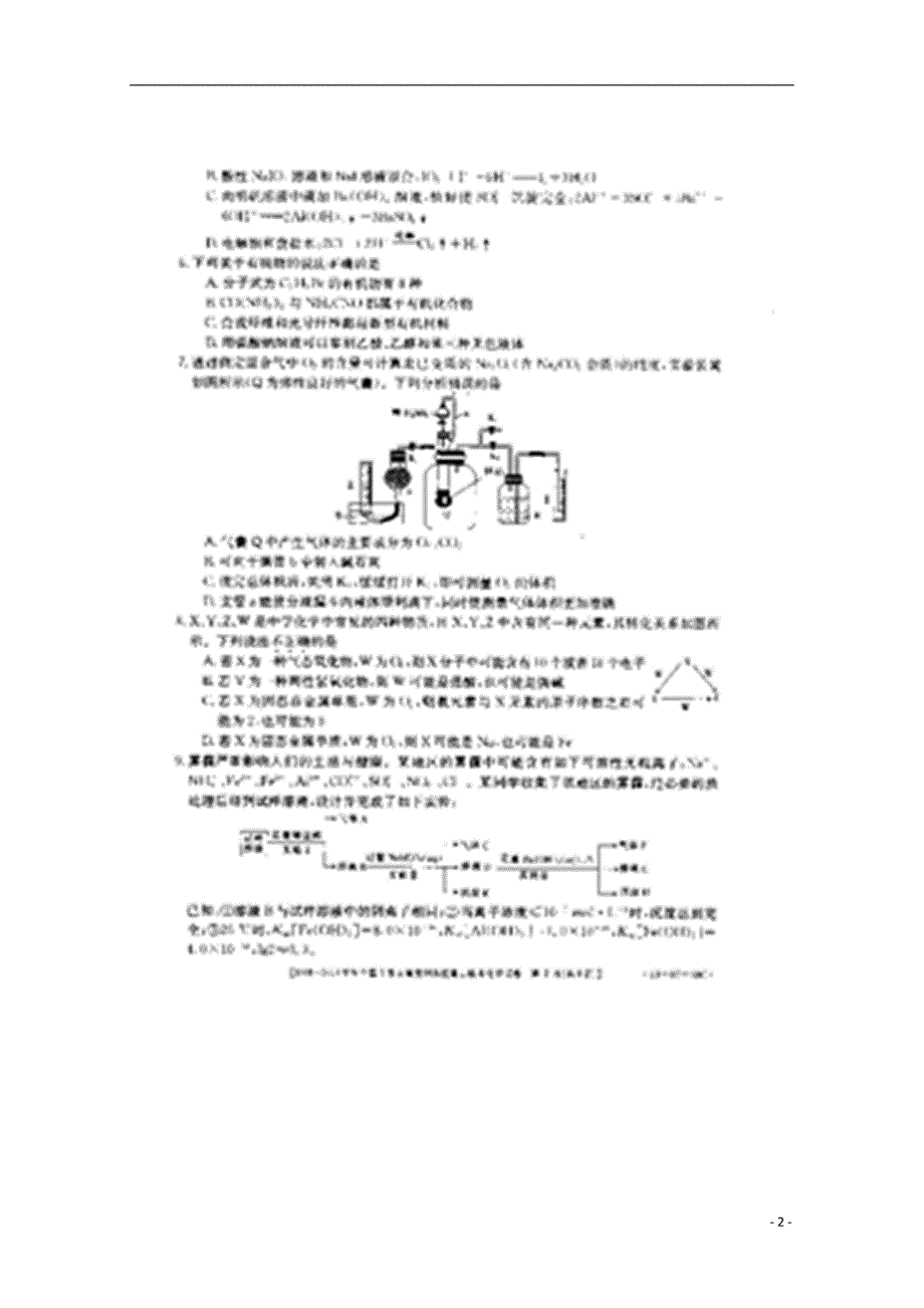 山西高三化学第二次月考.doc_第2页