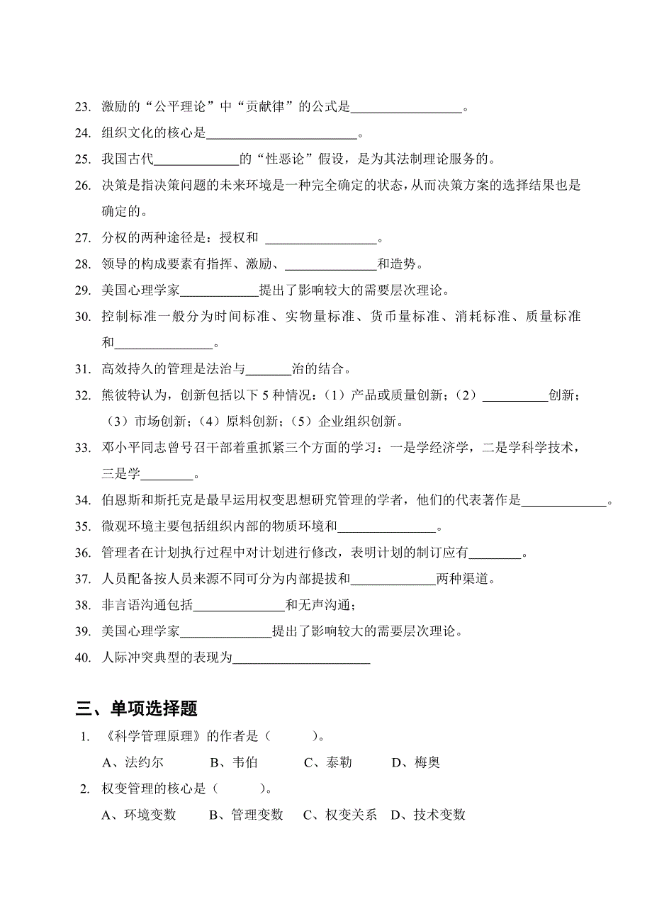 （职业经理培训）管理学思考题_第2页