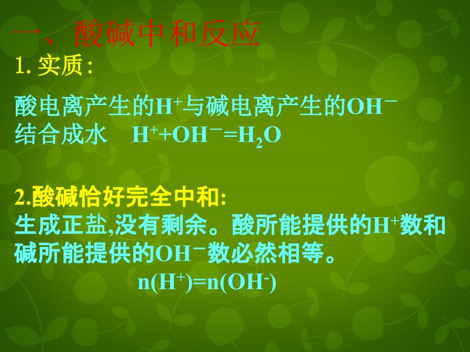 云南德宏州梁河第一中学高中化学3.2水的电离和溶液的酸碱性1选修4 1.ppt_第2页