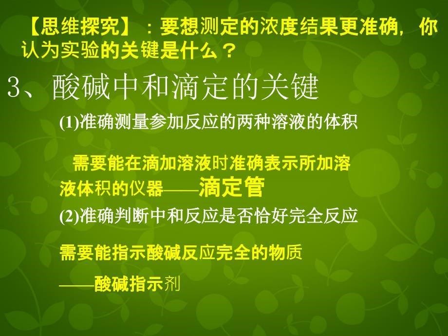 云南德宏州梁河第一中学高中化学3.2水的电离和溶液的酸碱性1选修4 1.ppt_第5页