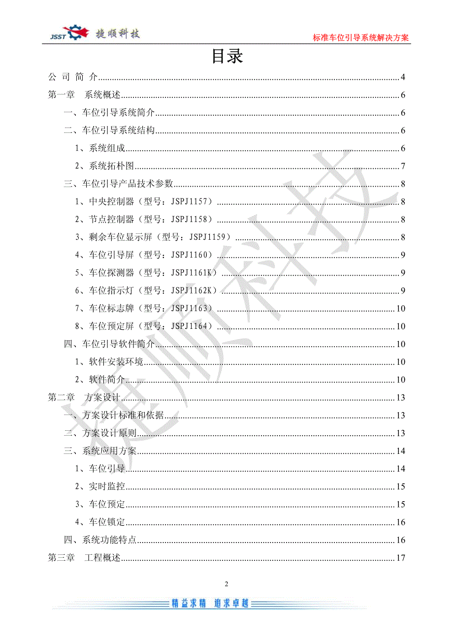 标准车位引导系统解决方案-_第2页