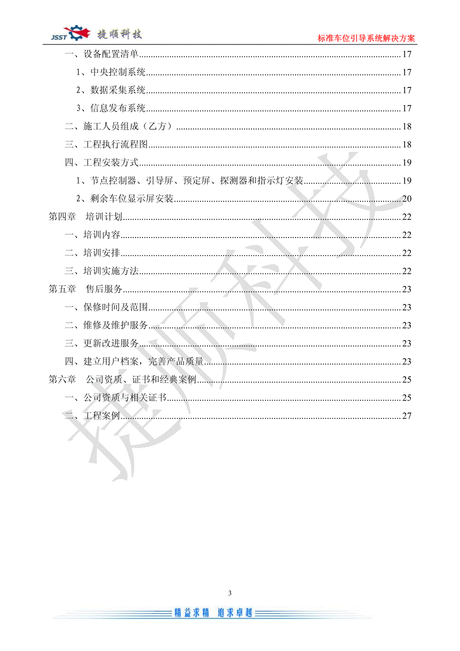 标准车位引导系统解决方案-_第3页