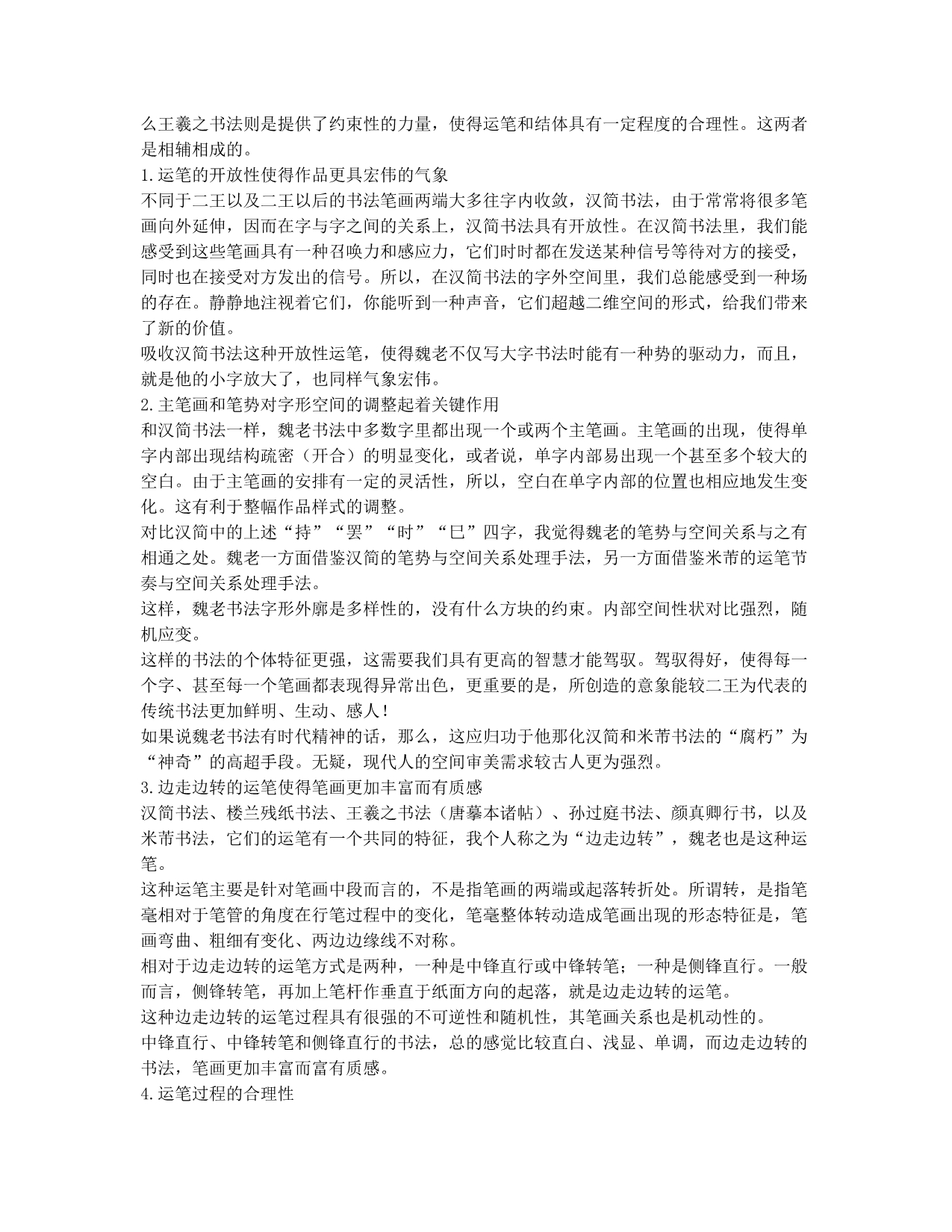 中庸之道在书法领域的精神回归和全新阐释.docx_第2页