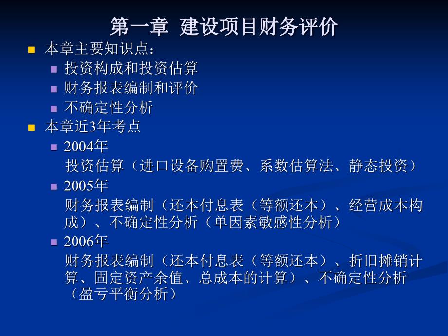 第一章--建设项目财务评价_第4页