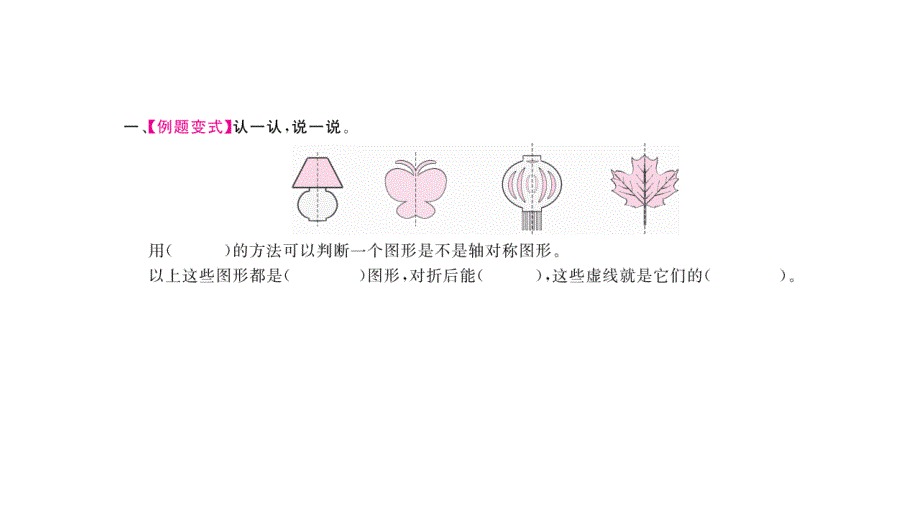 三年级下册数学课件新精英课堂 考点精讲 (10)_第2页