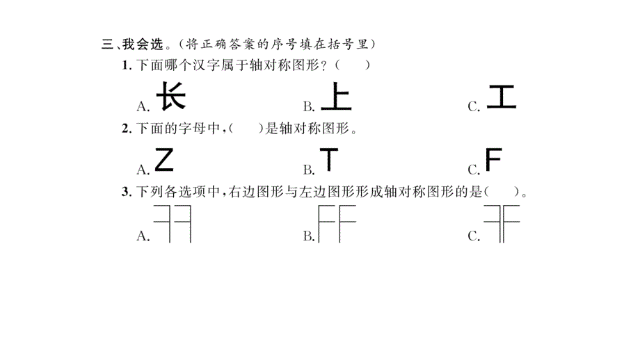 三年级下册数学课件新精英课堂 考点精讲 (10)_第4页