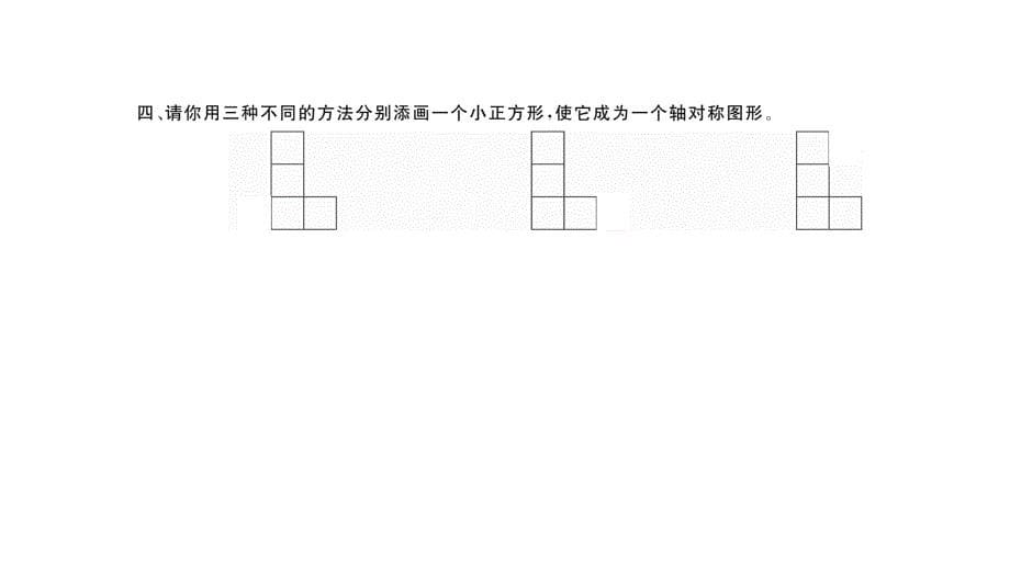 三年级下册数学课件新精英课堂 考点精讲 (10)_第5页