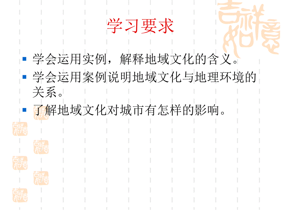 23城篇地域文化.ppt_第2页