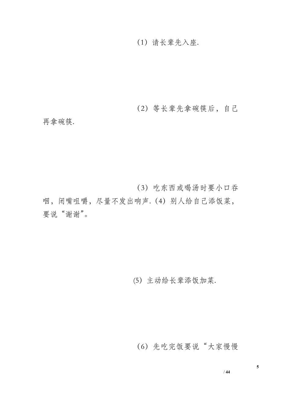 幼儿园文明礼仪活动方案_第5页