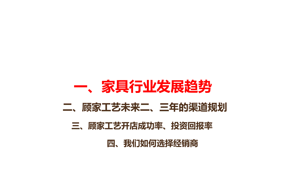 顾家渠道战略与目标家具沙发行业培训课件_第2页