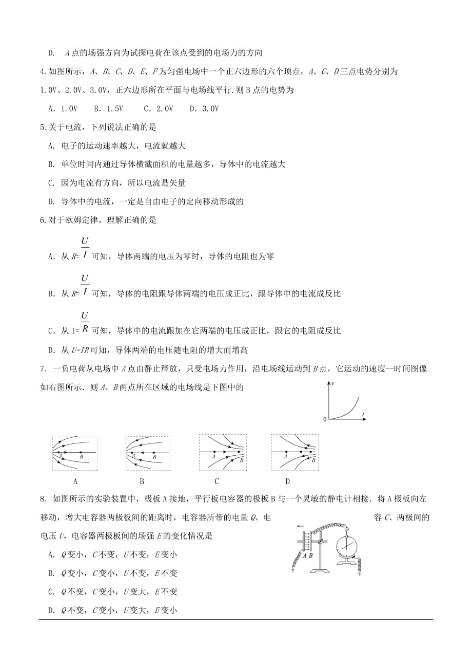 山东省济宁市第二中学2018-2019学年高一下学期期中考试物理试卷（含答案）_第2页