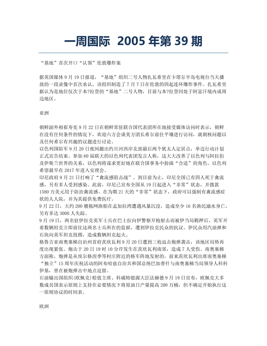 一周国际 2005年第39期.docx_第1页