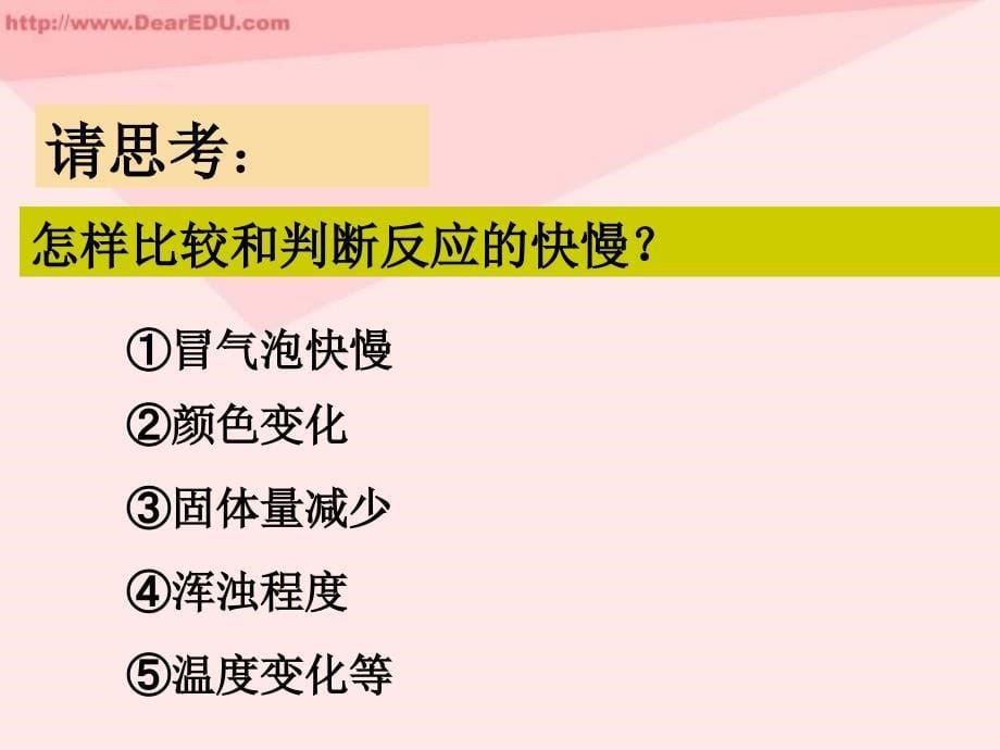 人教必修高一化学化学反应的速率和限.ppt_第5页