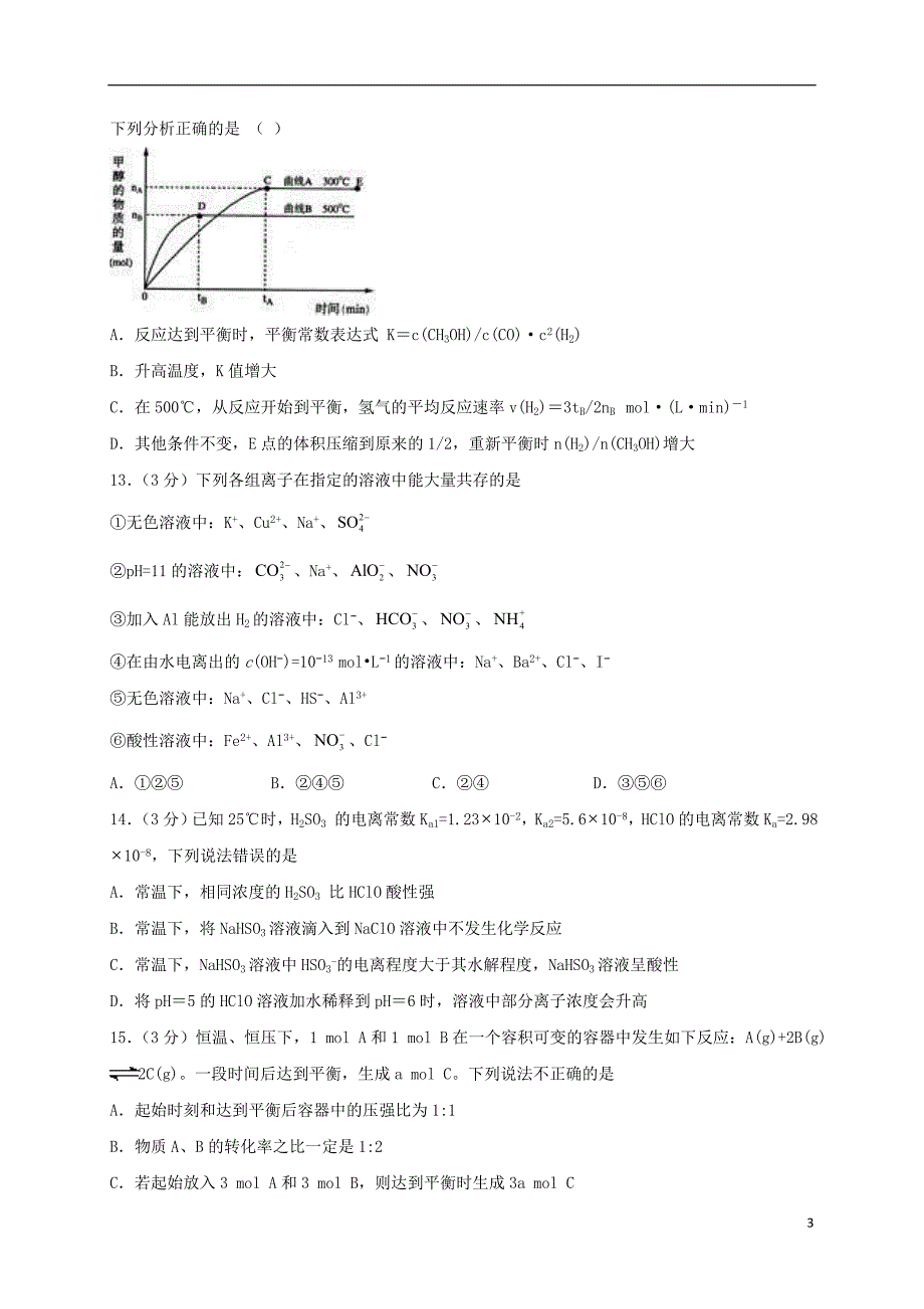 黑龙江2020高二化学月考.doc_第3页