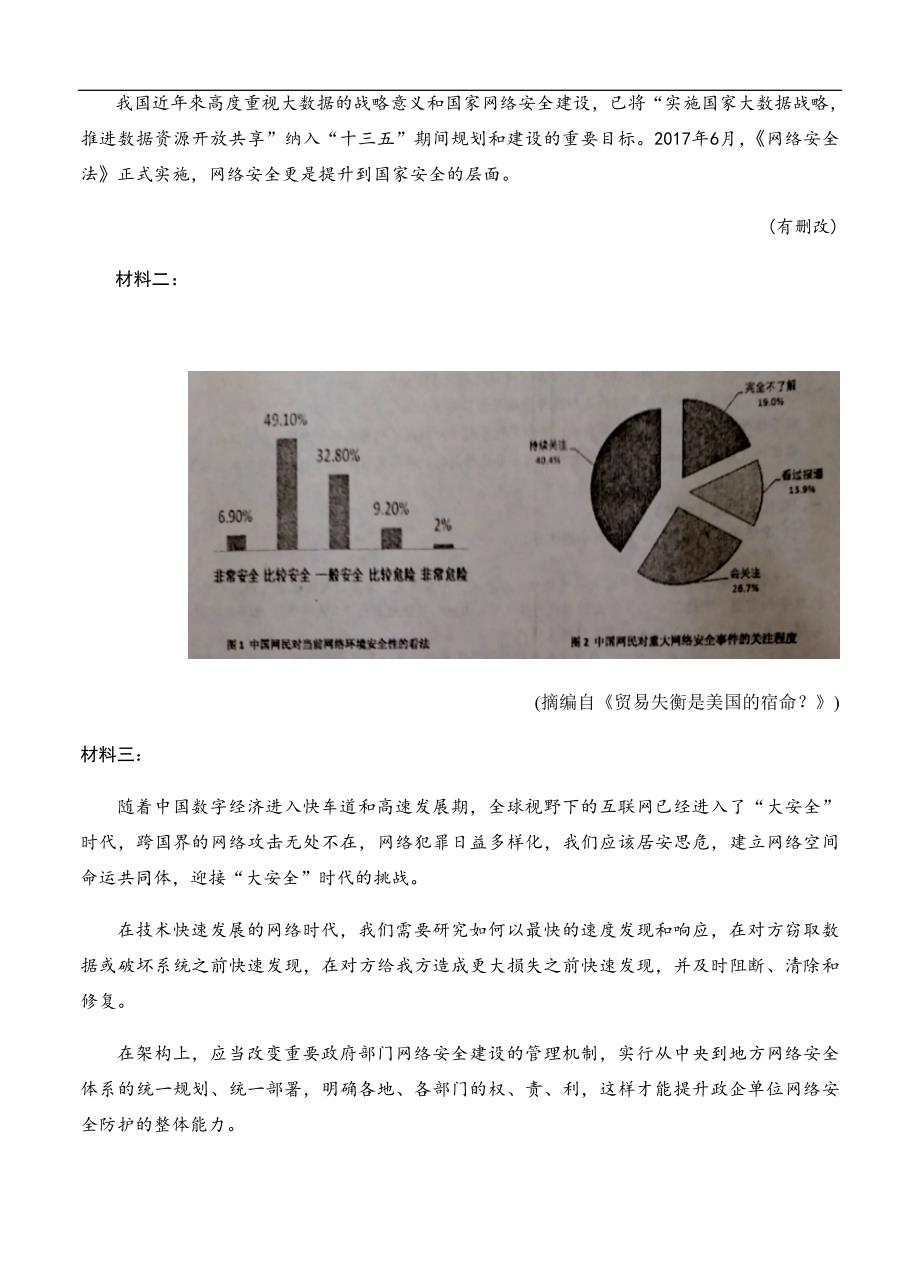 四川省雅安中学2020届高三上学期开学摸底考试（9月）语文（含答案）_第4页