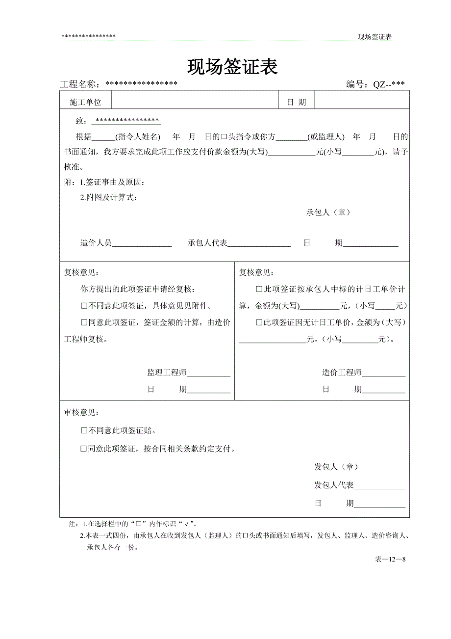 清单计价规范表格部分_第3页