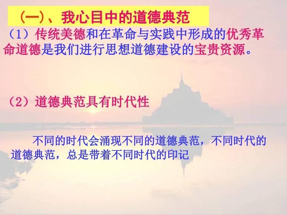 高中政治文化与生活10.1加强思想道德建设新人教必修.ppt_第5页