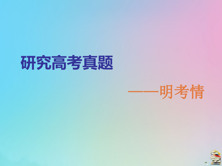 2020高考化学二轮复习第二板块非选择题必考题型专攻第18题新型化学物质分析与化学计算 2.ppt_第3页