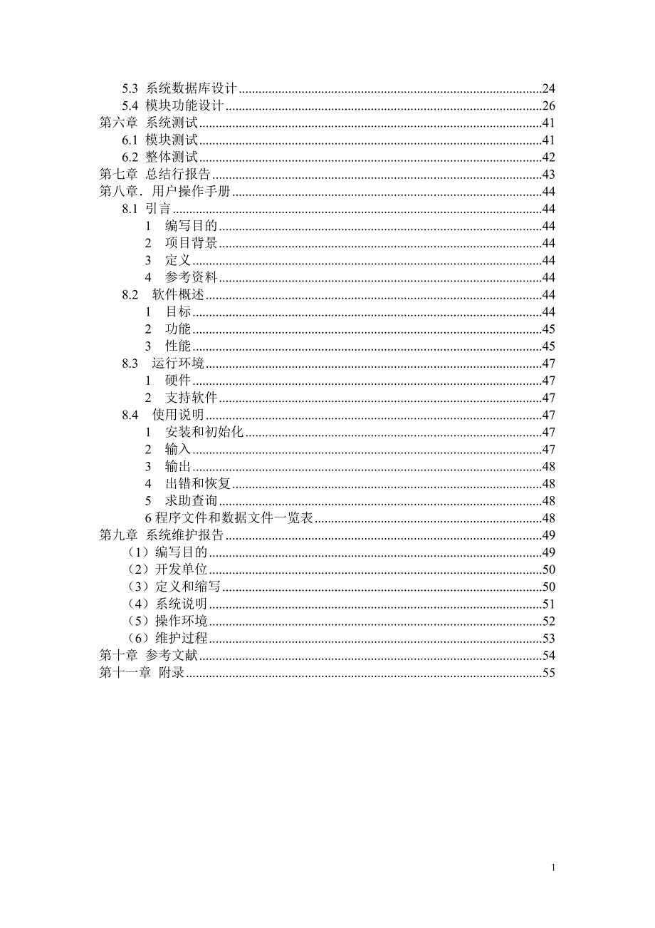 （店铺管理）(毕业设计论文)在线超市管理系统_第2页