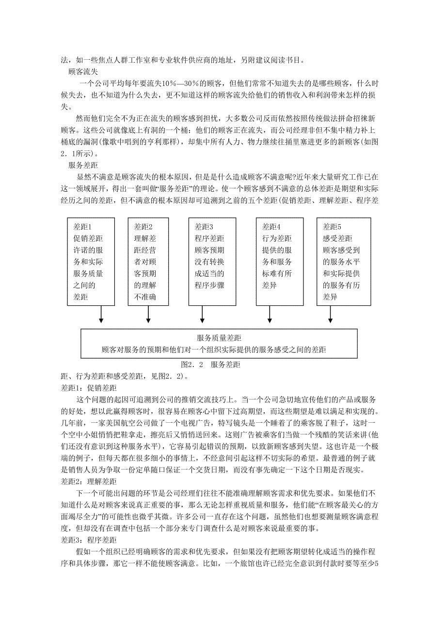 （客户管理）顾客满意度测量手册(文档)_第5页