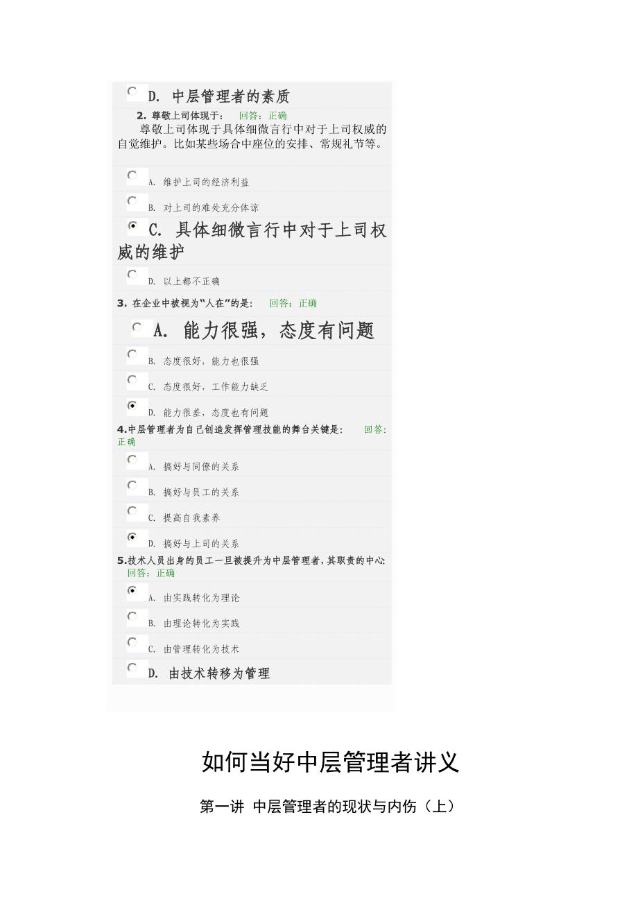 （中层管理）如何当好中层管理者讲义及试题_第3页