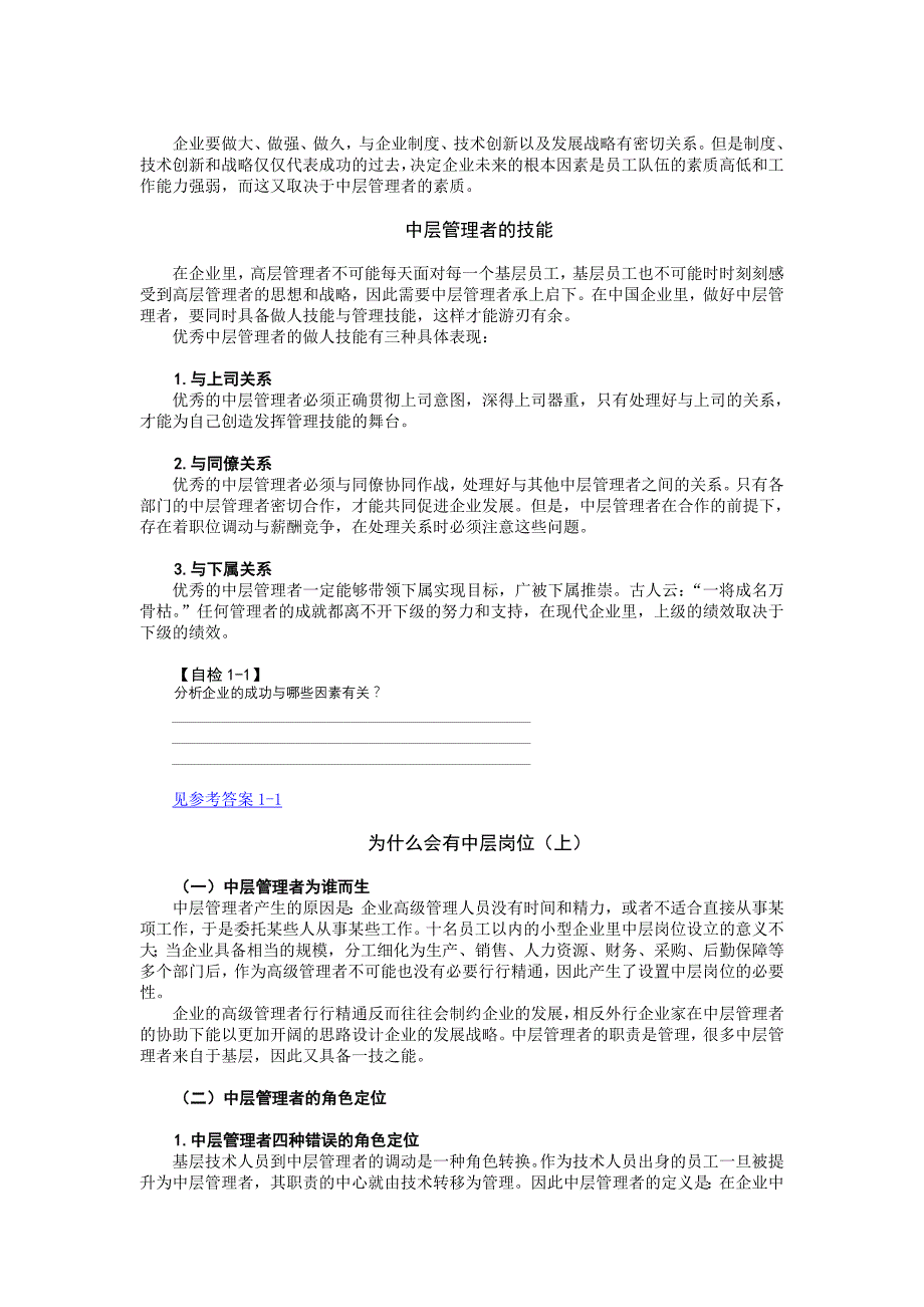 （中层管理）如何当好中层管理者讲义及试题_第4页