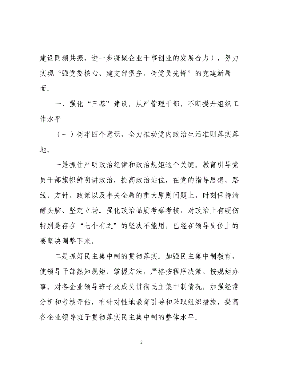 2020年某某公司党委党建工作要点_第2页