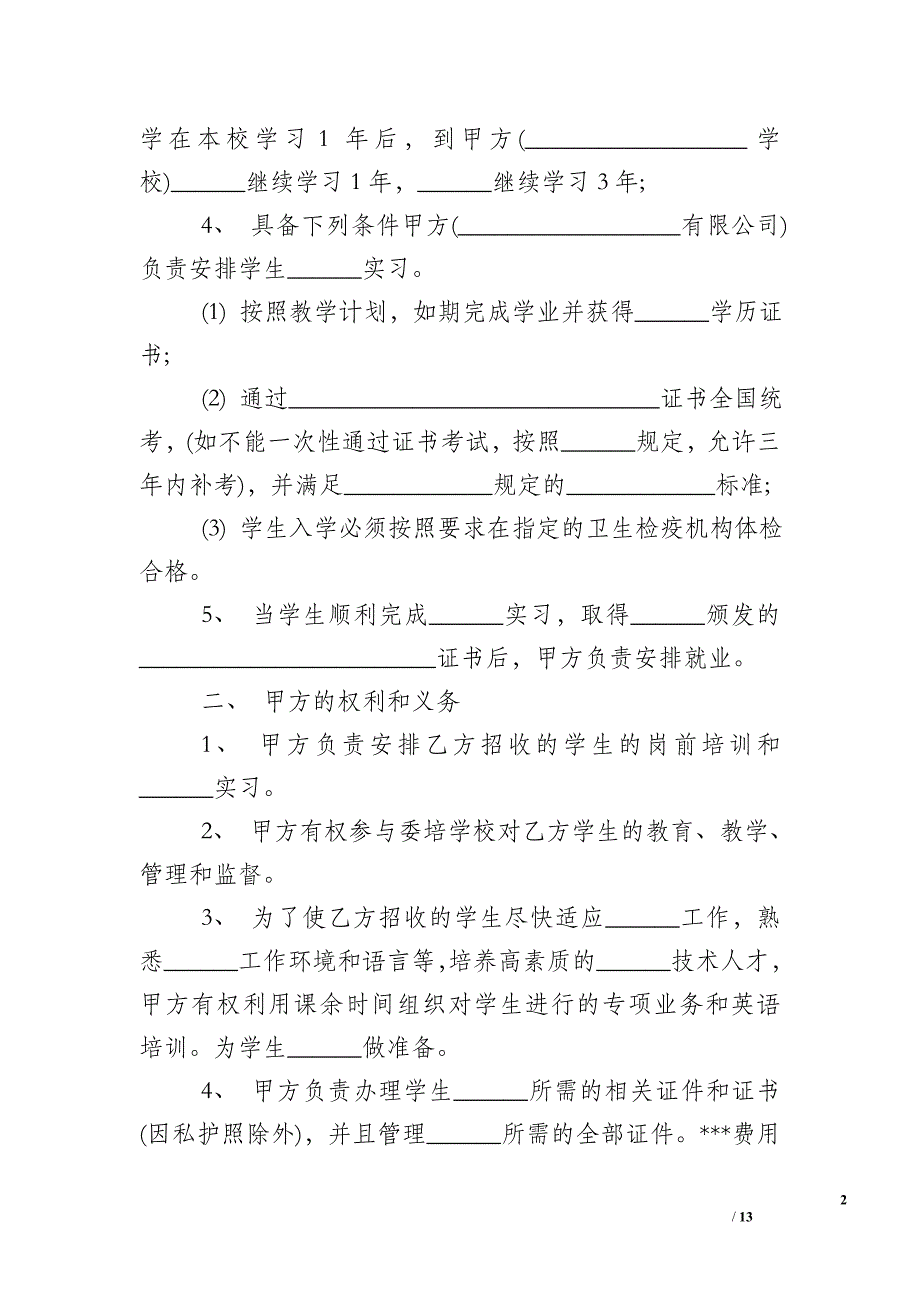 安置协议书4篇_第2页