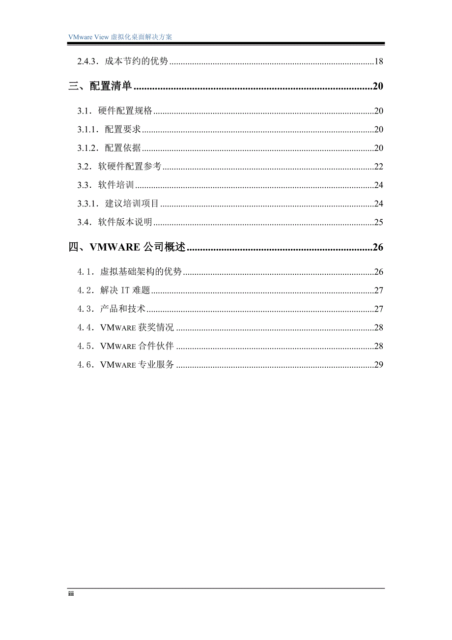 （VR虚拟现实）VMV桌面虚拟化解决方案实例_第3页