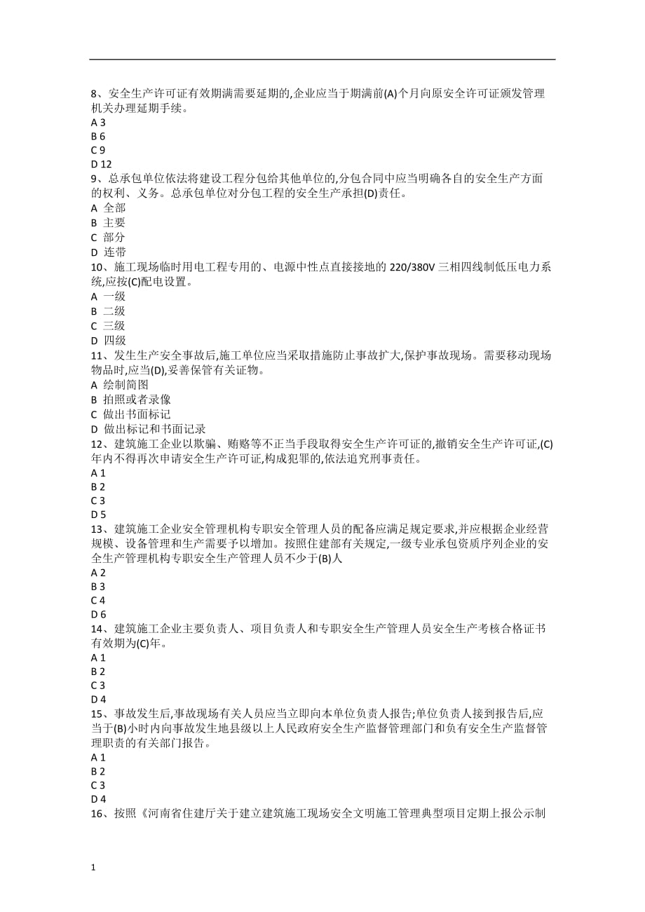 河南省建筑施工企业项目负责人安全考核试卷培训资料_第2页