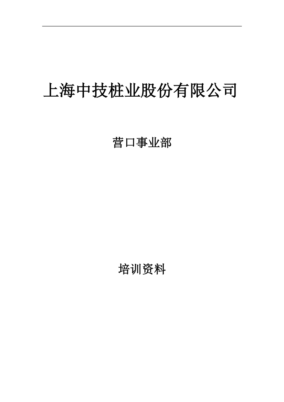 （培训体系）方桩培训资料_第1页