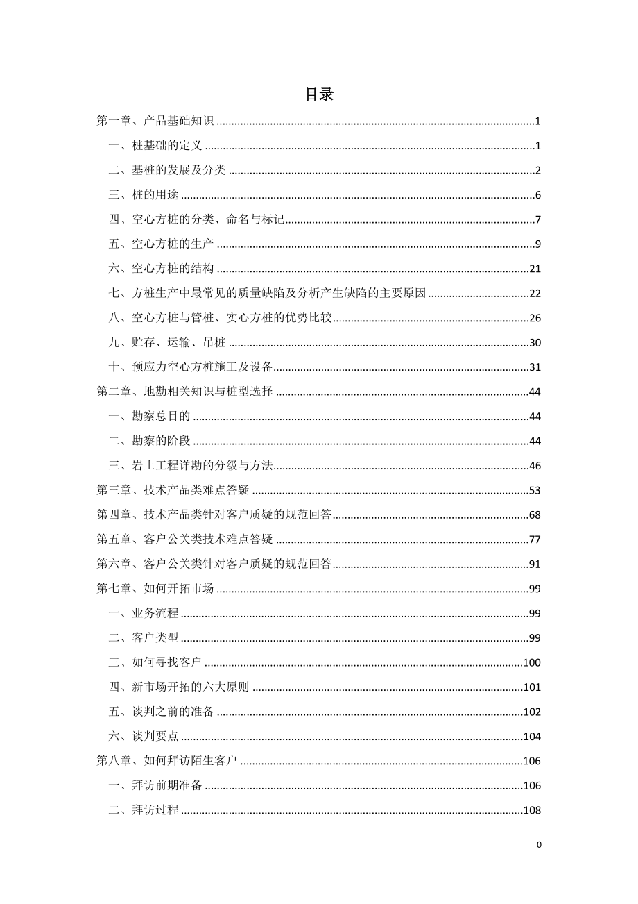 （培训体系）方桩培训资料_第2页