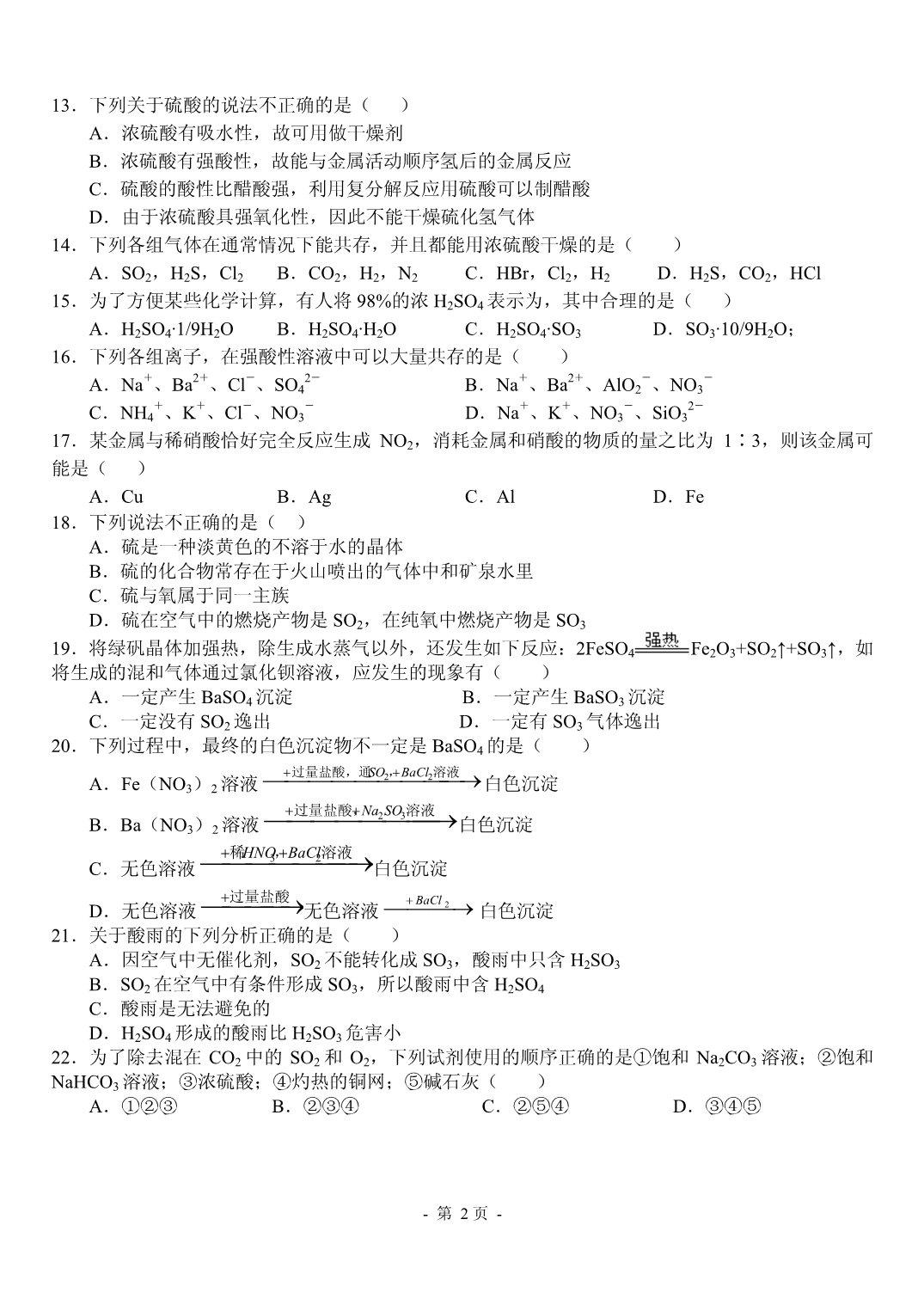 北京第四中学网校高中化学第四章非金属及其化合物第7讲氨硝酸硫酸下教案PDF必修1 1.pdf_第3页