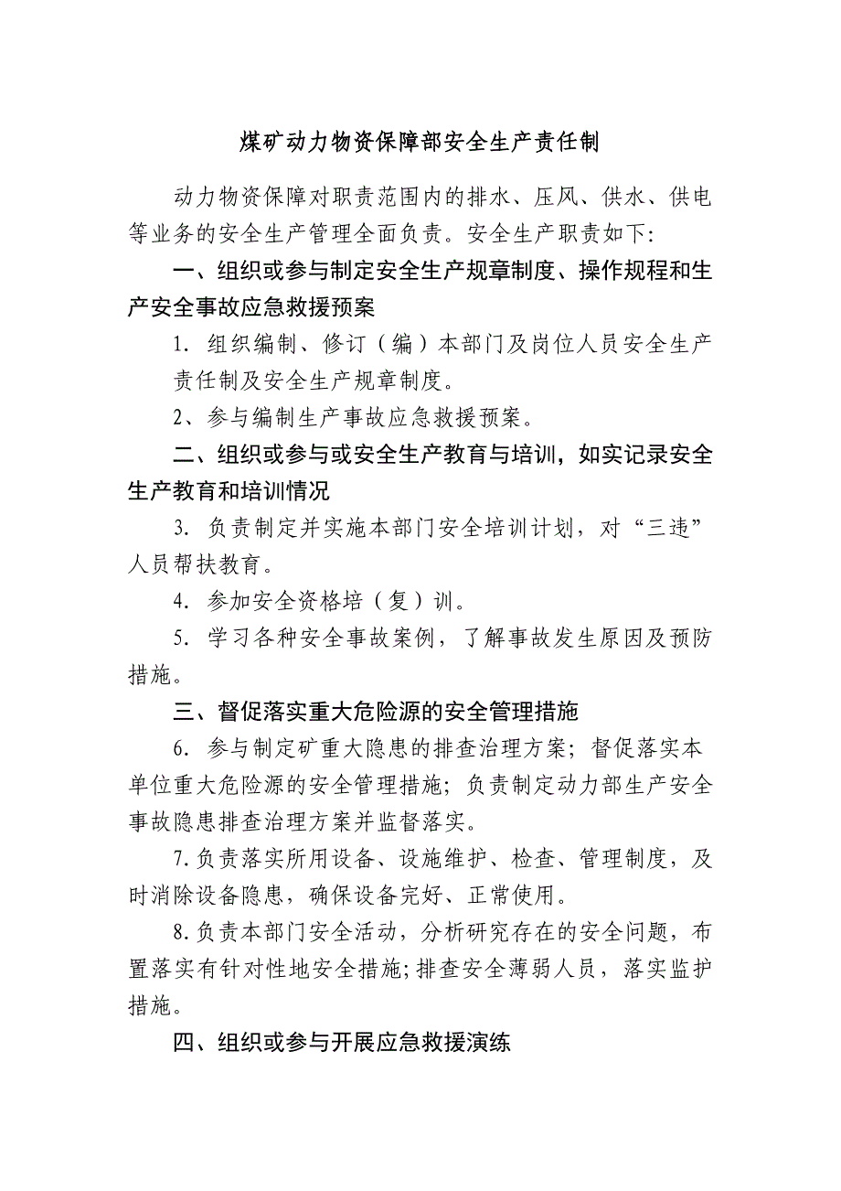 （安全生产）煤矿动力物资保障部安全生产责任制_第1页