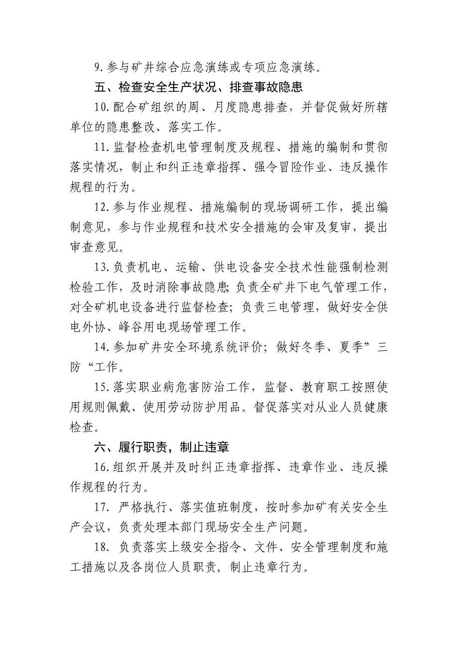 （安全生产）煤矿动力物资保障部安全生产责任制_第2页