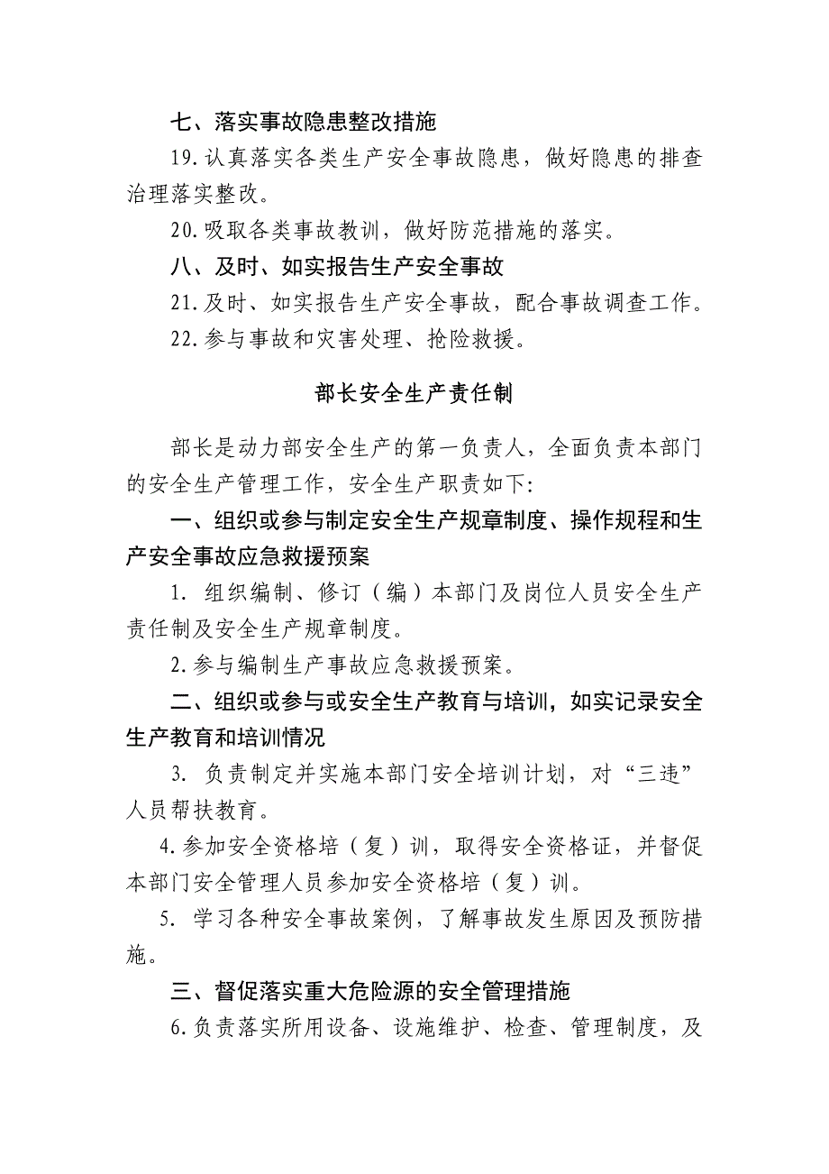 （安全生产）煤矿动力物资保障部安全生产责任制_第3页