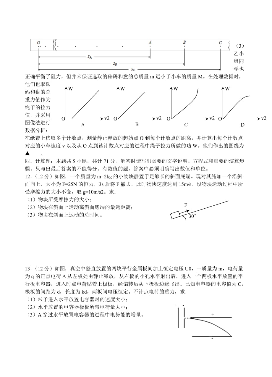 江苏省无锡市普通高中2018届高三上学期期末考试物理试题（含答案）_第4页