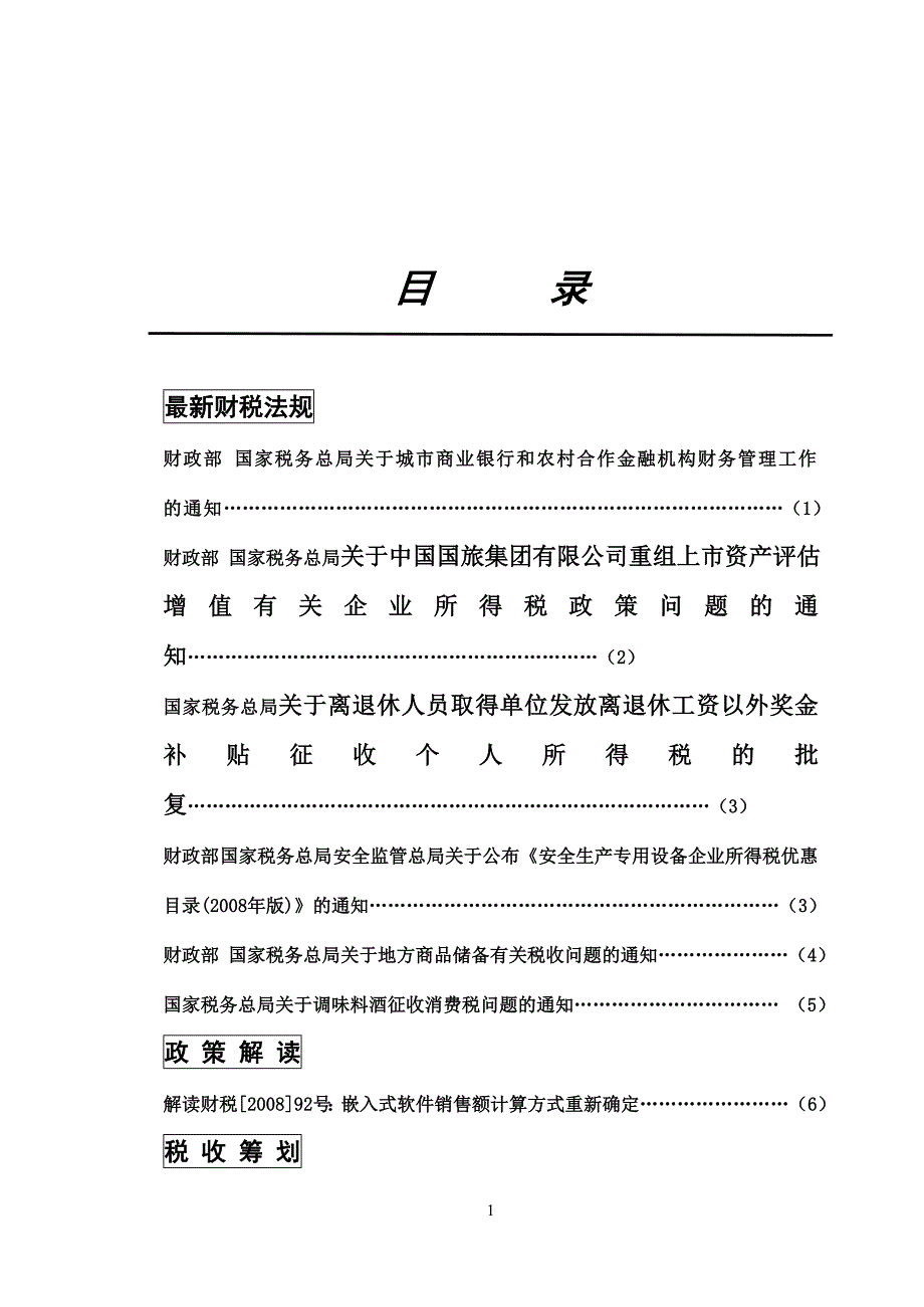 （法律法规课件）最新财税法规中税信息网帮助企业创造价值_第1页