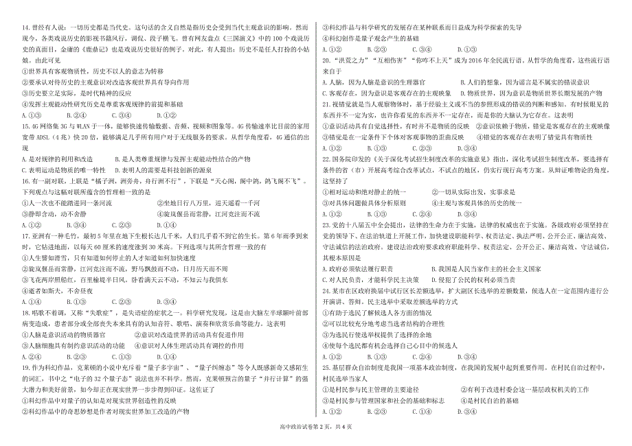 河北张家口高一政治月考衔接班理PDF 2.pdf_第2页