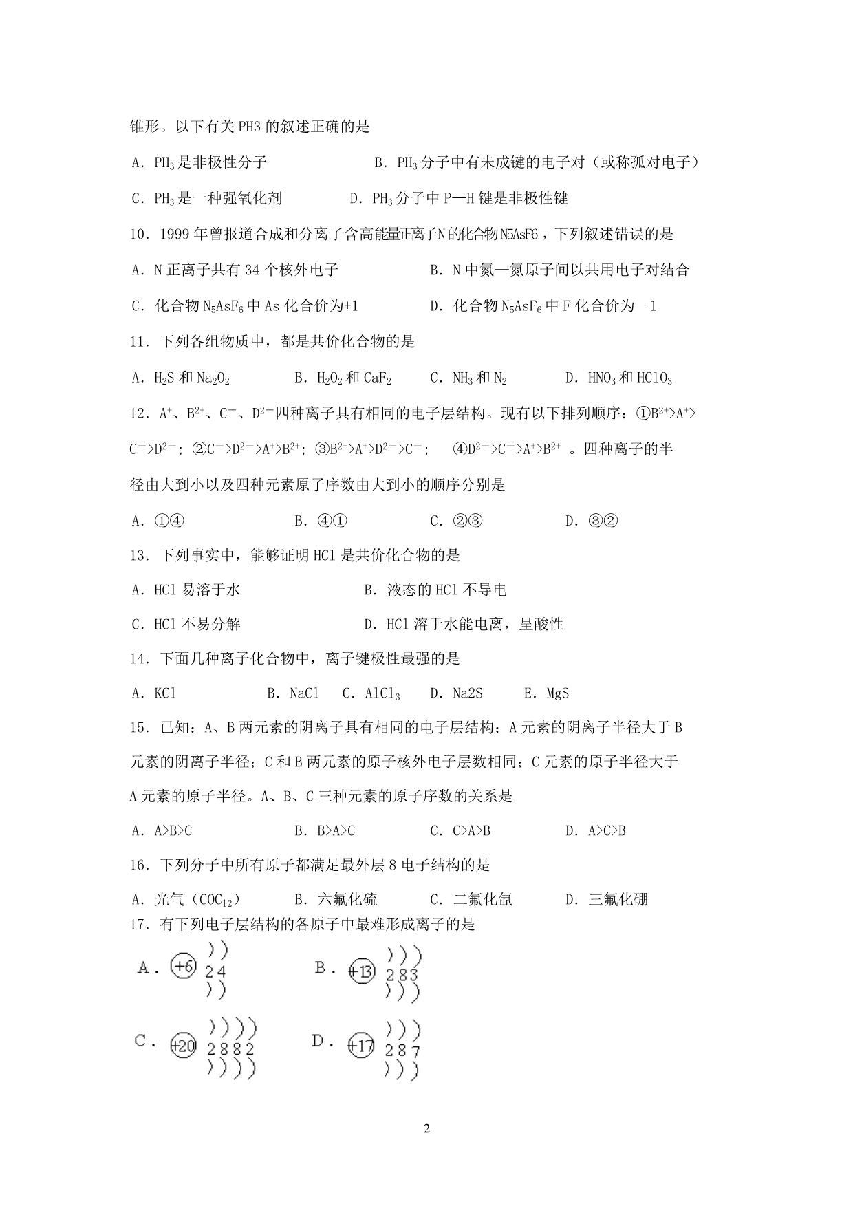 信阳地区高一化学第五章 第四节化学键练习题 .doc_第2页