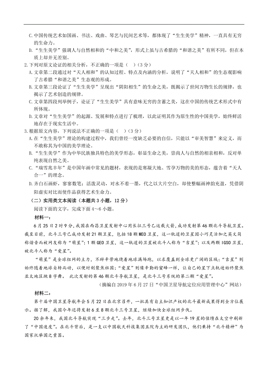 云南省2020届高三第二次模拟考试语文试题（含答案）_第2页