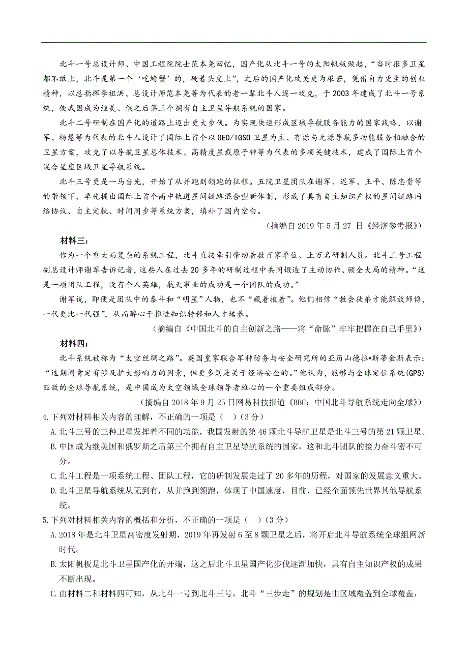 云南省2020届高三第二次模拟考试语文试题（含答案）_第3页