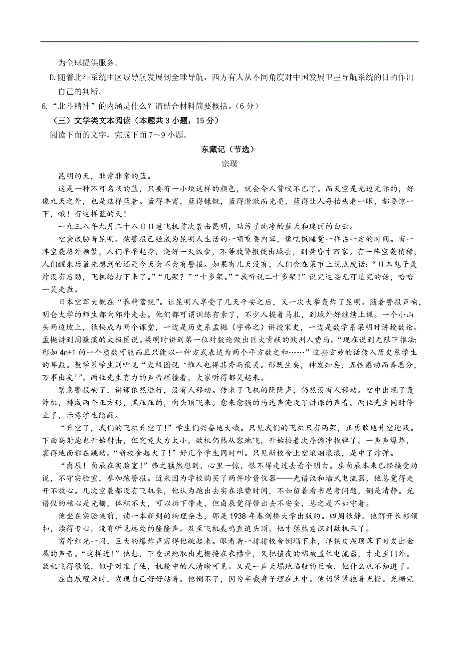 云南省2020届高三第二次模拟考试语文试题（含答案）_第4页