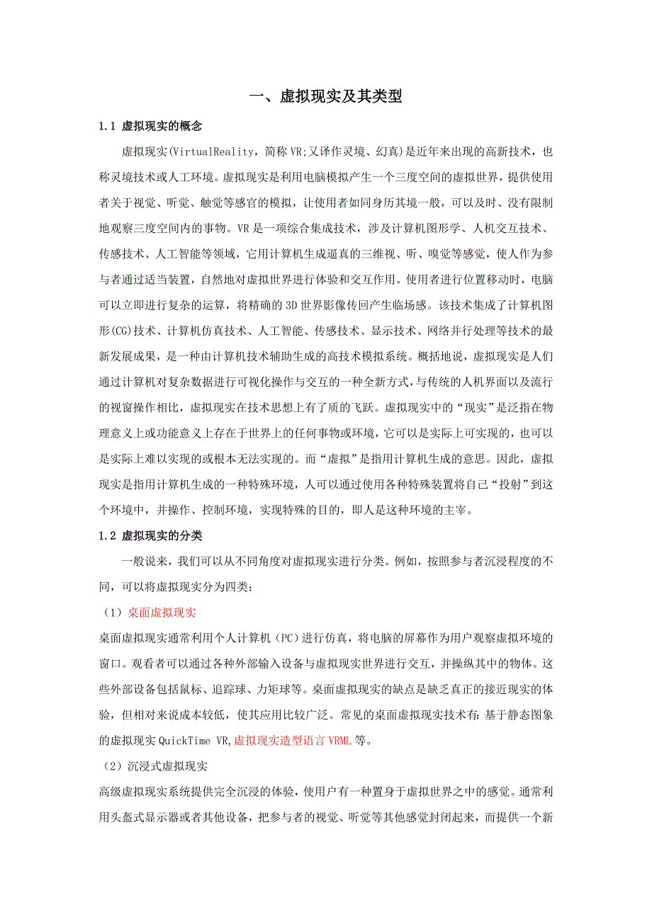 （广告传媒）虚拟现实多媒体开发应用研究实例情况分析_第2页