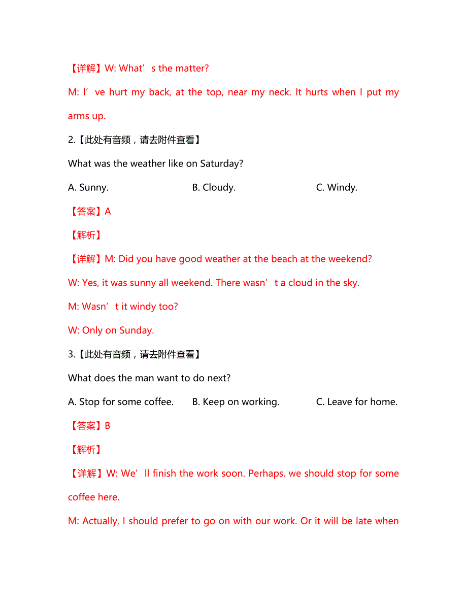 河北省石家庄市2020届高考英语毕业班最新模拟一（A卷）（含解析）_第2页