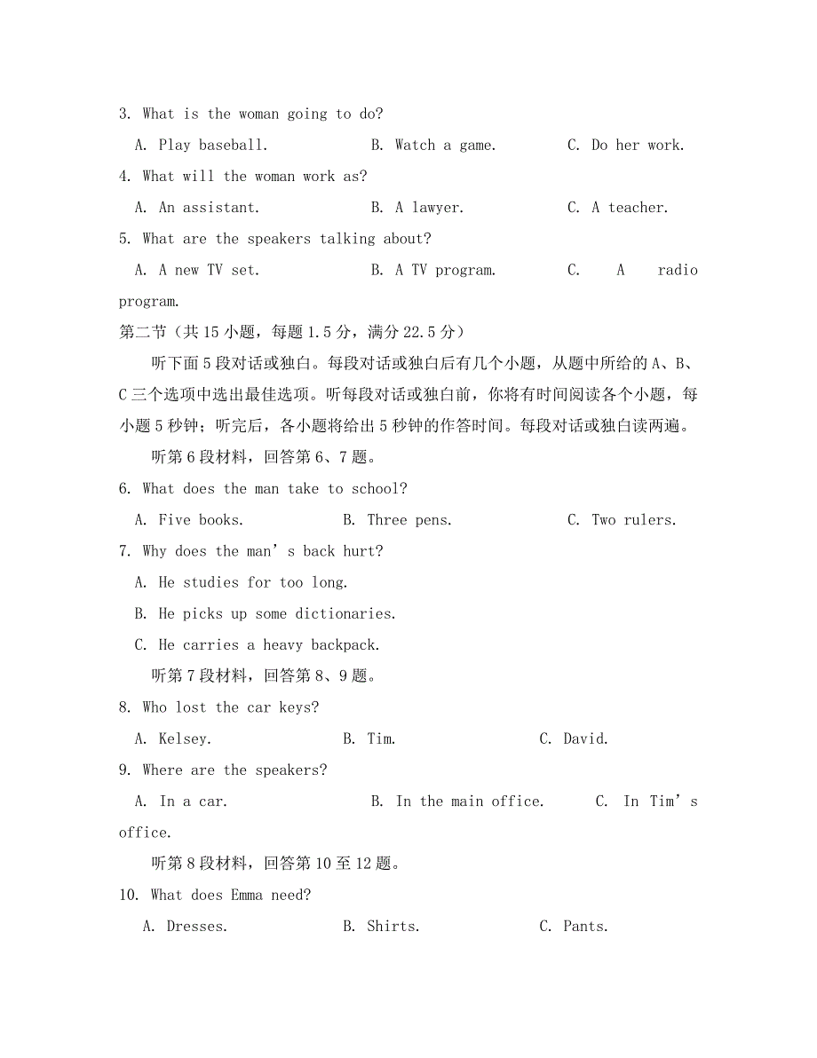 重庆市、合川中学等七校2020学年高二英语下学期期末考试试题_第2页