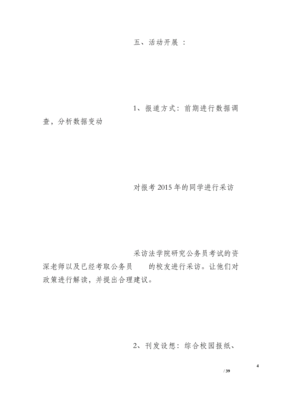 校园新闻策划范文_第4页