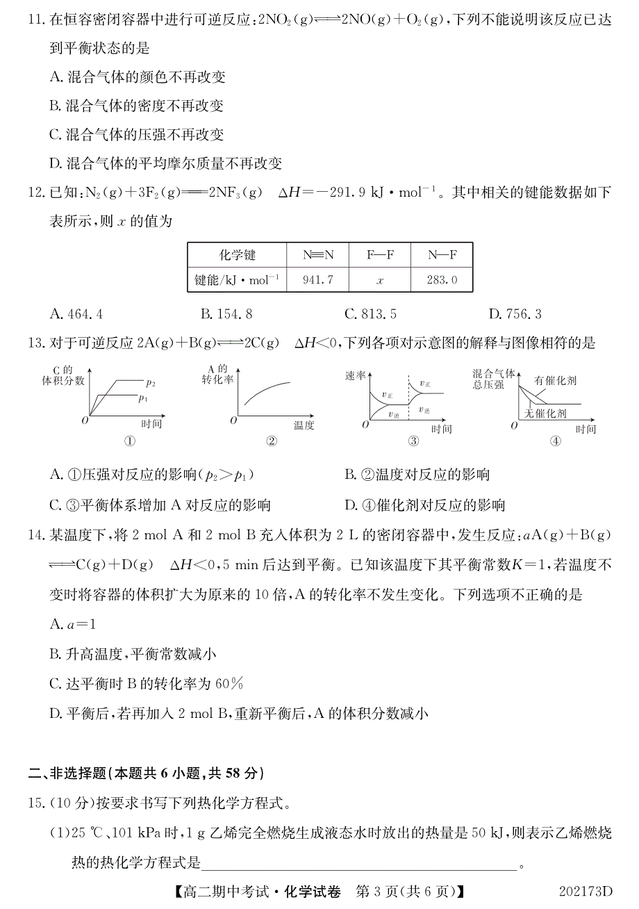 吉林辽源东辽一中2020高二化学期中PDF 1.pdf_第3页